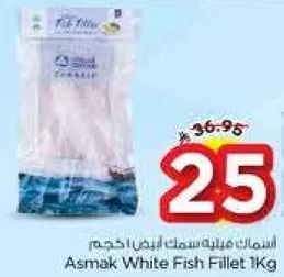 سمك فيليه ابيض 1 كجم
