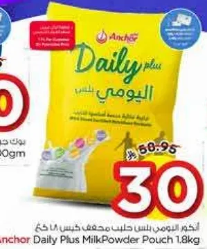 حليب مجفف انشور دايلي بلس 1.8 كجم