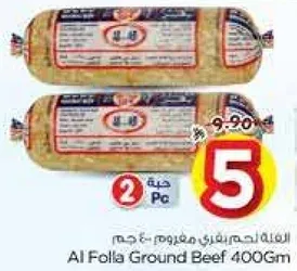 لحم بقر مفروم 400 جرام