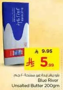 زبده غير مملحه 200 جرام من بلو ريفر