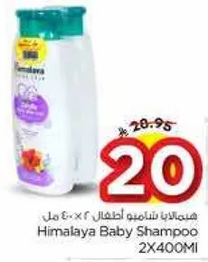 شامبو اطفال هيمالايا 2X400 مل