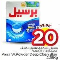 برسيل مسحوق عميق الازرق 2.25 كجم