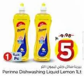 بيرينا سايل جلي ليمون 1 لتر.