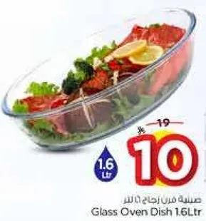 صينيه من زجاج 1.6 لتر