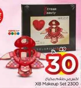 طقم مكياج X8 2300
