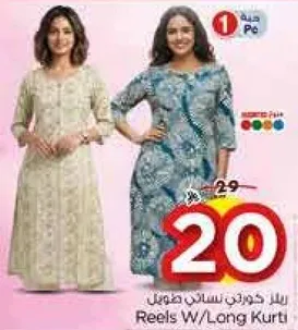 كرتي طويل بتصميم جميل.