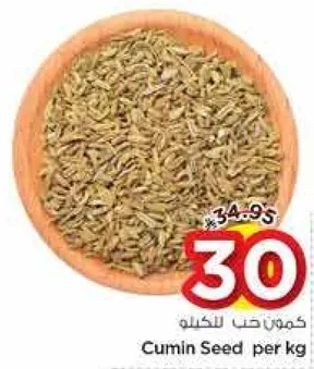 كمون حب للكيلو