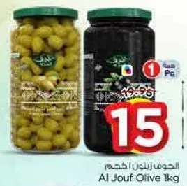 زيتون الجوف 1 كجم