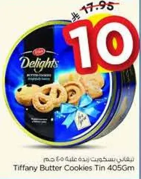 بسكويت زبده تيفاني علبه 405 جرام