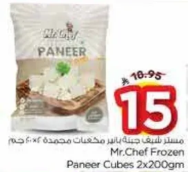 مسترد شيف جبنه بانير مكعبات مجمده 2x200 جرام