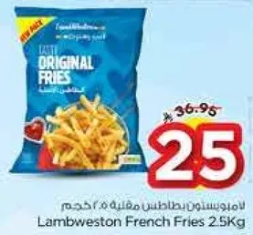 Lambweston French Fries 2.5Kg