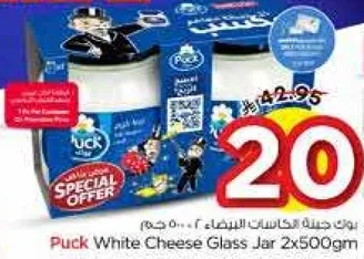 جبنه بوك البيضاء في جره زجاجيه 2x500 جرام