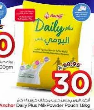 حليب البودره اليومي بلس من انشر 1.8 كجم