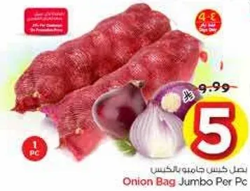 كيس بصل جامبو لكل قطعه