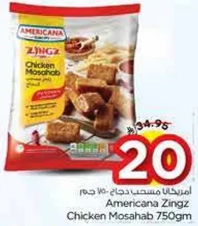 اميركانا زينجز دجاج 750 جرام