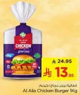 برجر دجاج العلياء 1 كجم