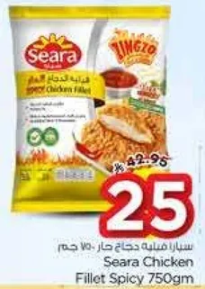 سارازا فيليه دجاج حار 750 جرام