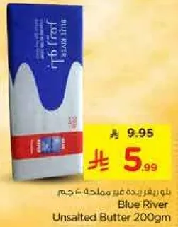 زبده غير مملحه 200 جرام من بلو ريفر