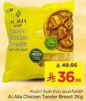 صدر دجاج طري من العلياء 2 كجم