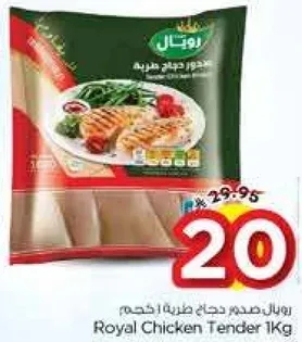 رويال صدور دجاج طريه 1كجم