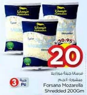 فورسانا جبنه موزاريلا مبشوره 200 جرام