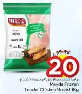 مايدا صدور دجاج طازجه مجمده 1 كجم