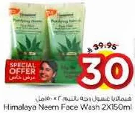 غسول وجه هيمالايا بالنييم 2×150 مل