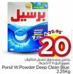 برسيل مسحوق غسيل عميق الازرق 2.25 كجم