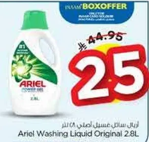 سايل غسيل ارييل الاصلي 2.8 لتر