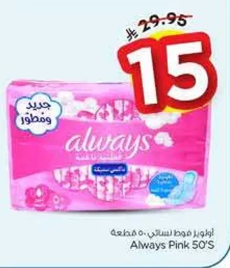 اولويز فوط نساييه 50 قطعه