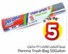 اكياس قمامه بيرينا 55 جالون