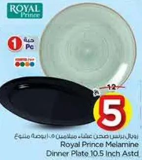 طبق عشاء ميلامين من رويال برينس 10.5 بوصه متنوع