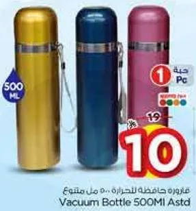 قنينه جافه للحفاظه 500 مل مطلقه