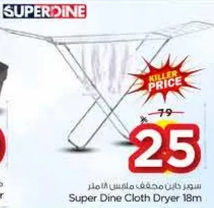 سوبر داين مجفف ملابس 18 متر