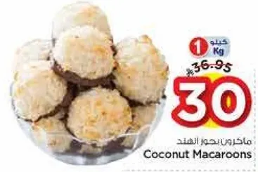 ماكرون جوز الهند