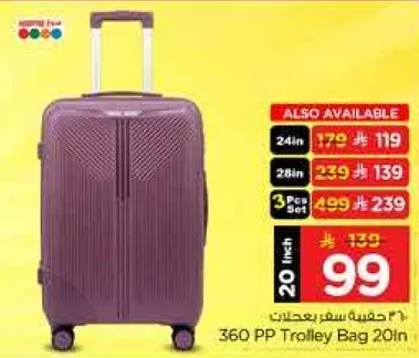 حقيبه سفر بعجلات 20 انش