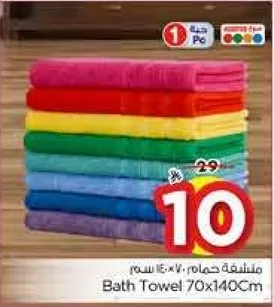 منشفه حمام 70x140 سم