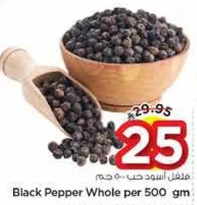 فلفل اسود حب 500 جرام