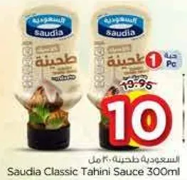 صوص الطحينه الكلاسيكي من السعوديه 300 مل