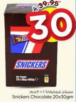 سنيكرز شوكولاته 20×30 جرام