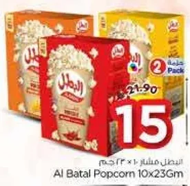 البطال مملح 10 × 23 جرام