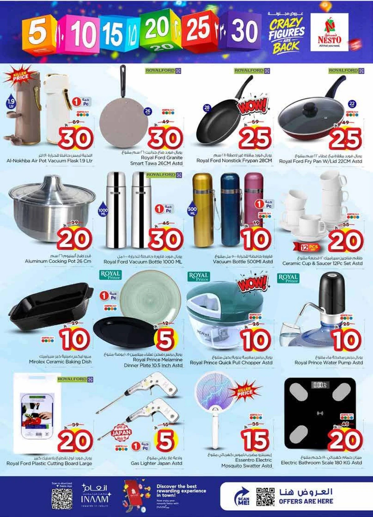 عروض 5, 10 ,15 ,20 ريال - الصناعية 2 - صفحة 18