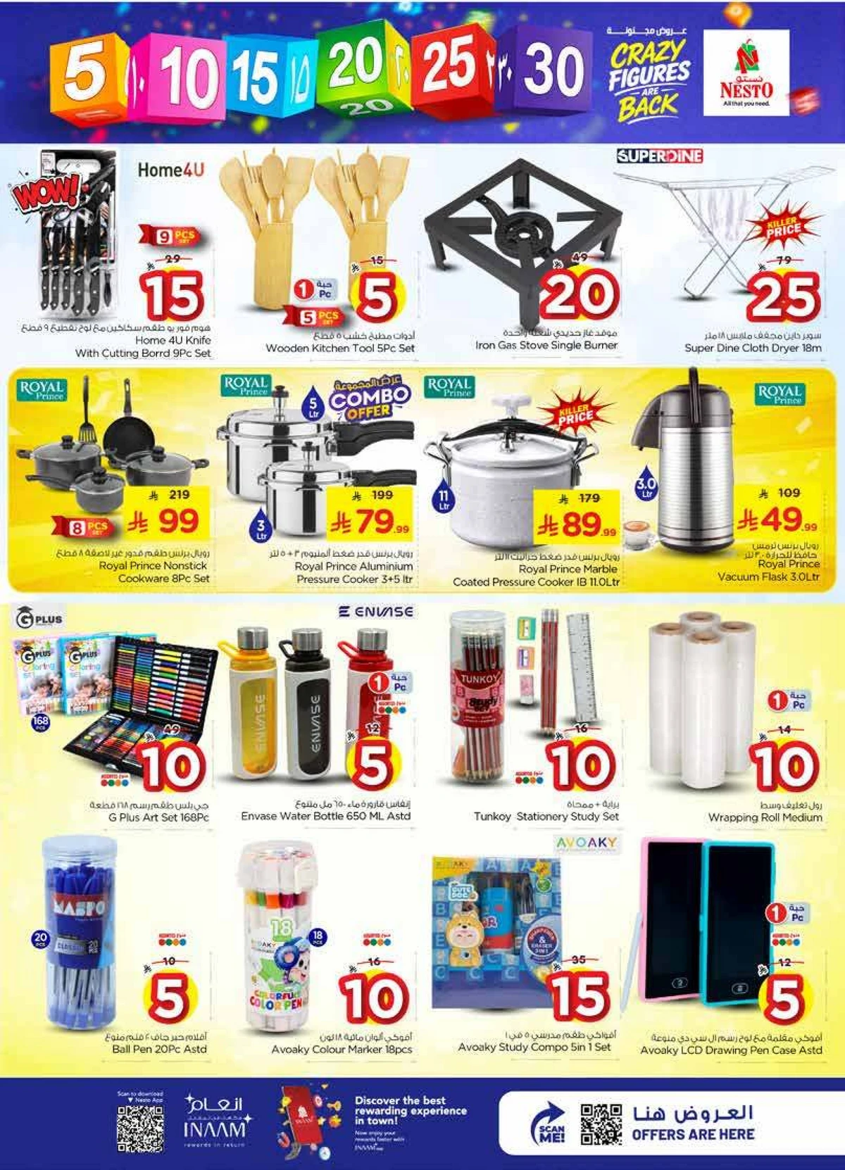 عروض 5, 10 ,15 ,20 ريال - الصناعية 2 - صفحة 19