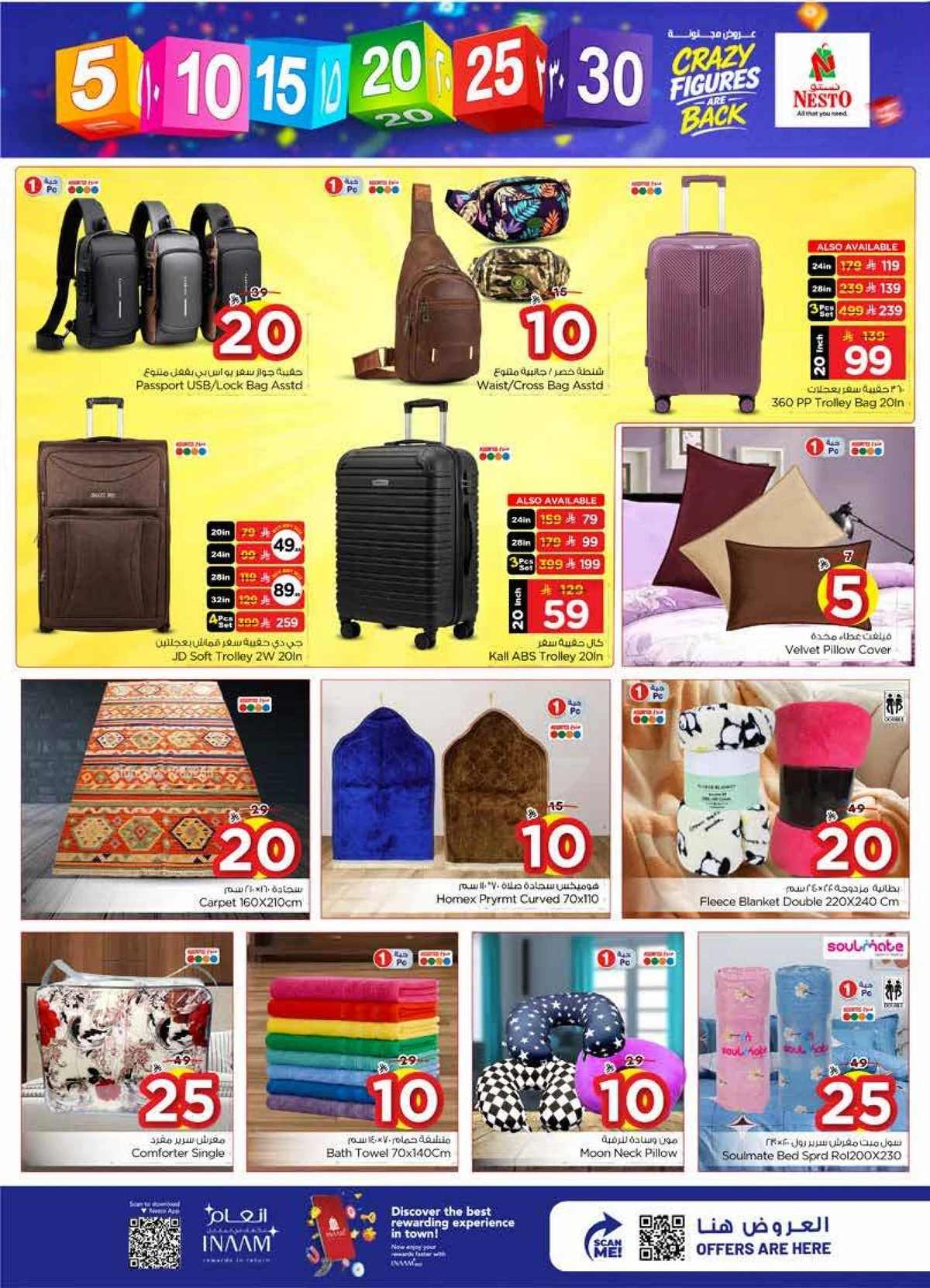 عروض 5, 10 ,15 ,20 ريال - الصناعية 2 - صفحة 20