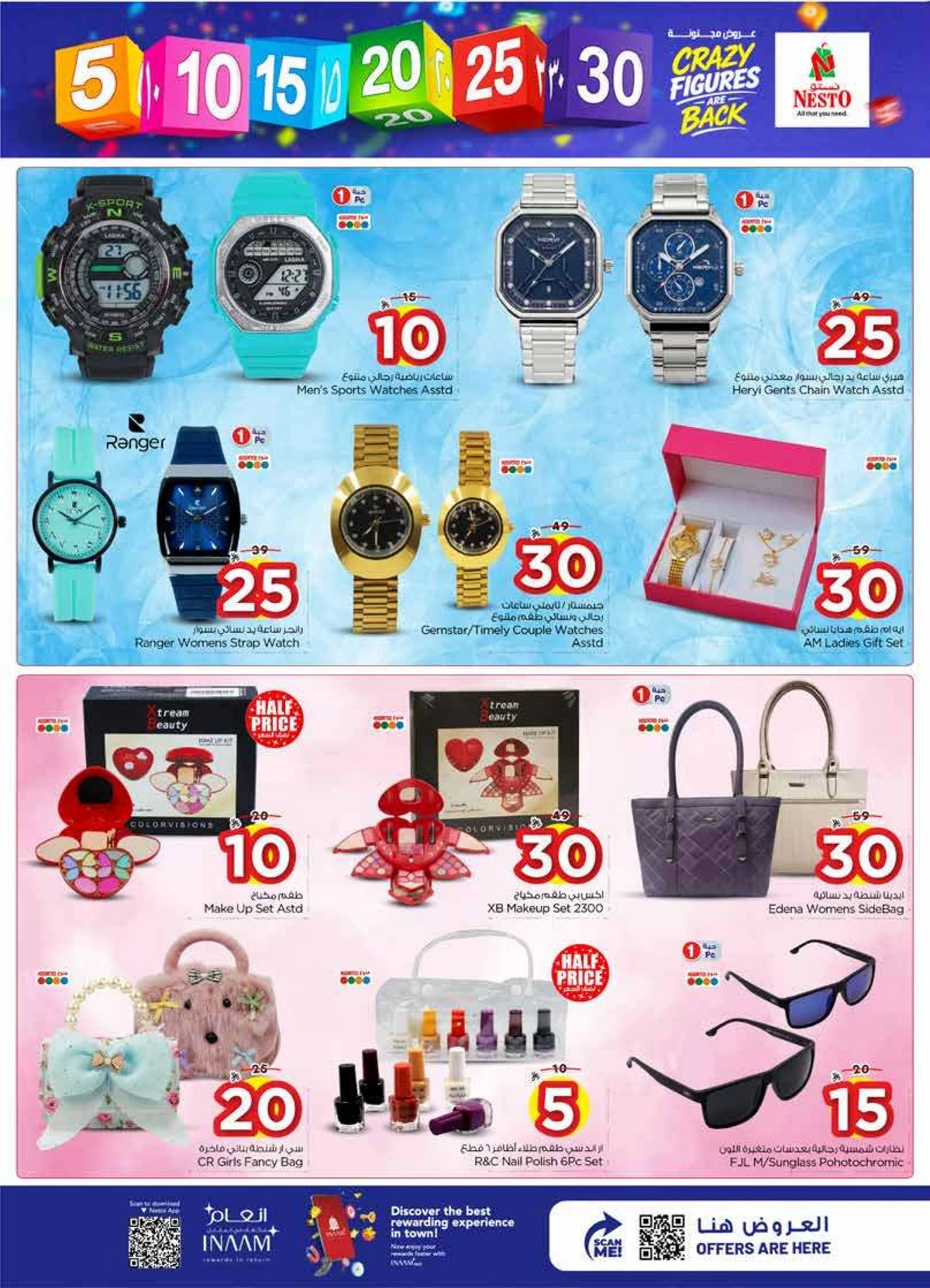 عروض 5, 10 ,15 ,20 ريال - الصناعية 2 - صفحة 22