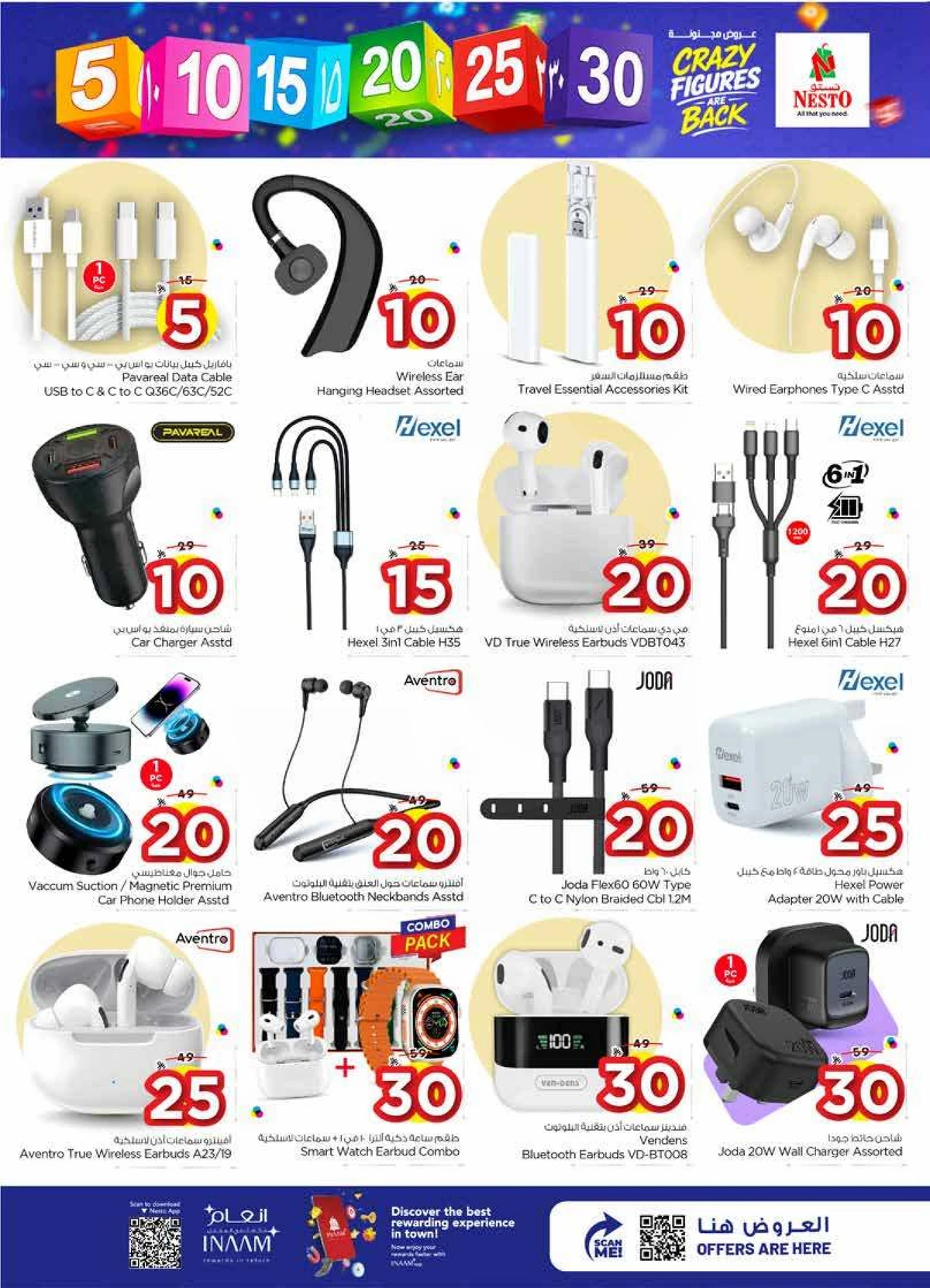 عروض 5, 10 ,15 ,20 ريال - الصناعية 2 - صفحة 28