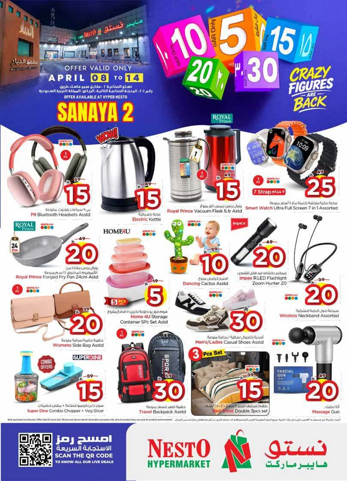 عروض 5, 10 ,15 ,20 ريال - الصناعية 2 - صفحة 29