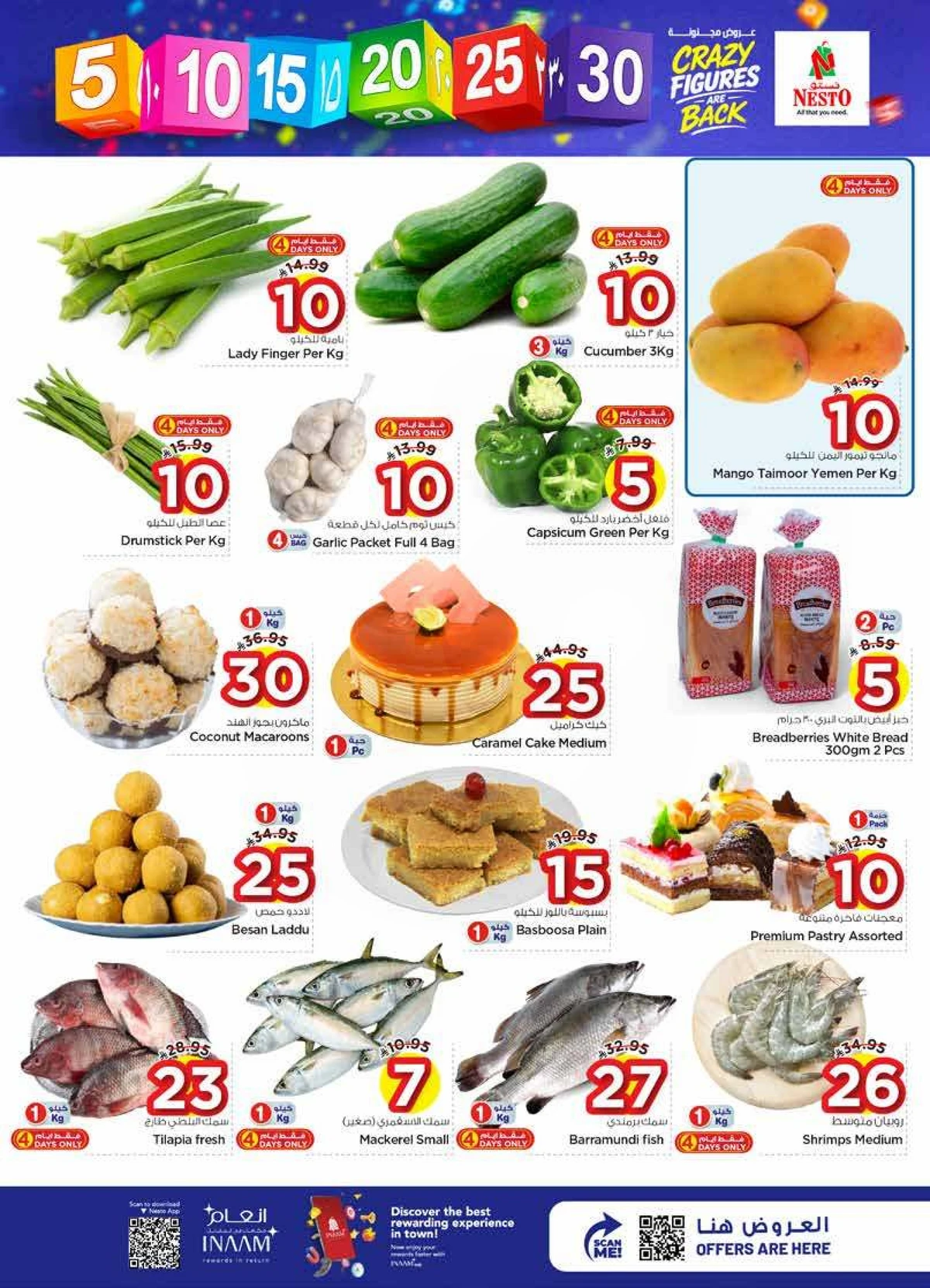 عروض 5, 10 ,15 ,20 ريال - الصناعية 2 - صفحة 2