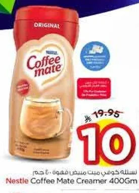 نسله كوفي ميت مبيض قهوه 400 جرام