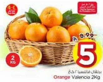 برتقال فالنسيا 2 كجم